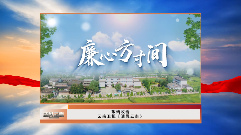 廉心方寸间