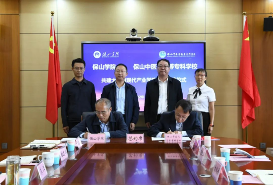 携手共建谱新篇 合作双赢展未来——保山学院、世界杯官网举行“大健康现代产业学院”签约授牌仪式