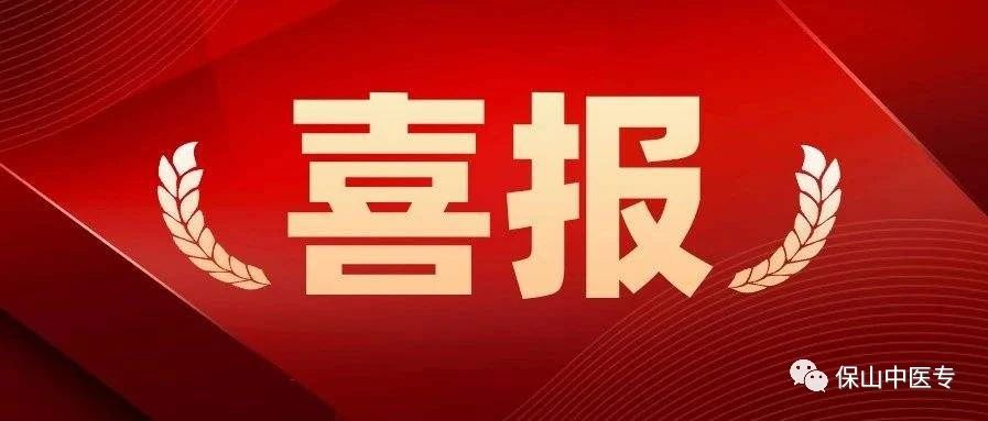 喜报 | 学校在云南省第十七届运动会（大学组）围棋、武术赛事中获佳绩