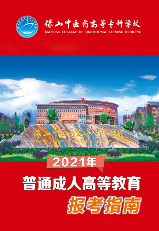 2021年世界杯官网成人高等教育招生简章