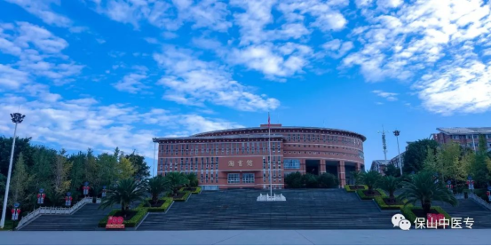 保山中医专在第七届云南省“互联网+”大学生创新创业大赛中获奖